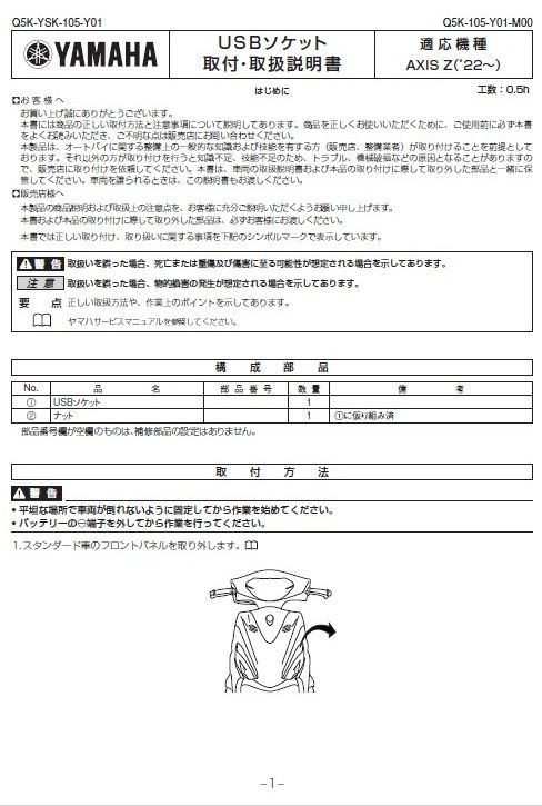 Webike | Y'S GEAR(YAMAHA) ワイズギア ヤマハ USBソケット JOG ONE
