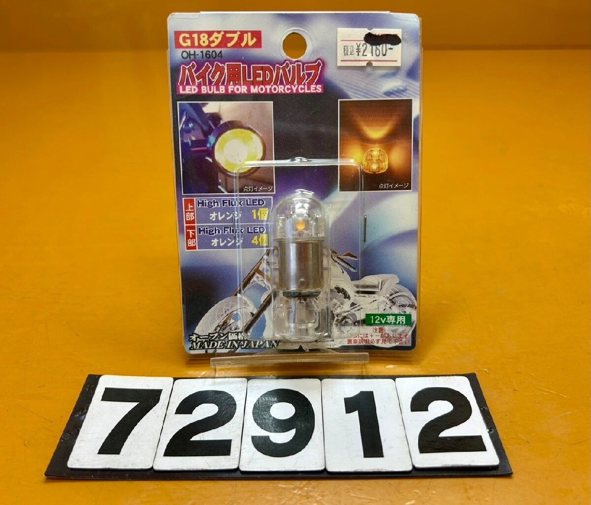 ウェビックガレージセール | 【送料無料!!】72912 新品 大日向 LED