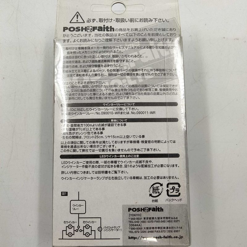 ウェビックガレージセール | POSH Faith エアロLEDウインカー