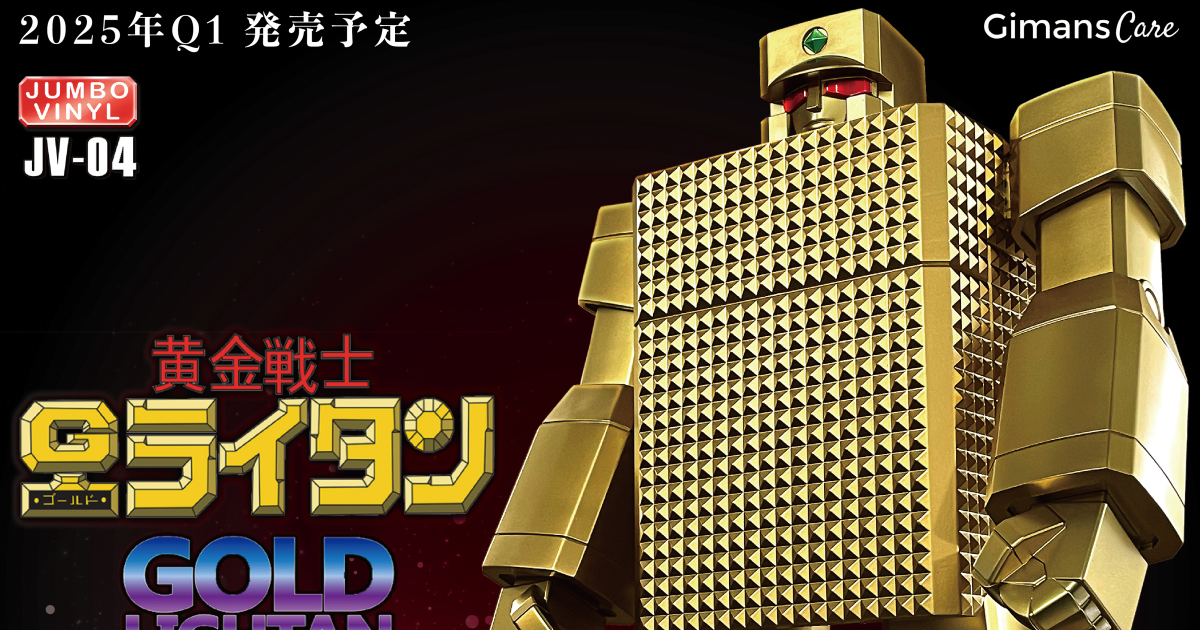 UZ Production《黃金俠GOLD LIGHTAN》