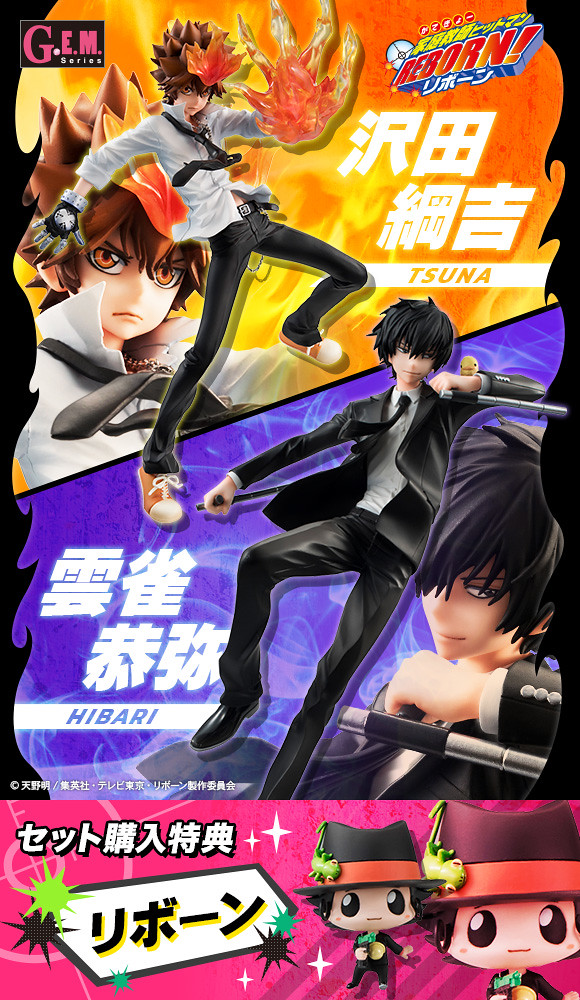 G.E.M.《家庭教師HITMAN REBORN!》澤田綱吉＆雲雀恭彌＆里包恩！家庭