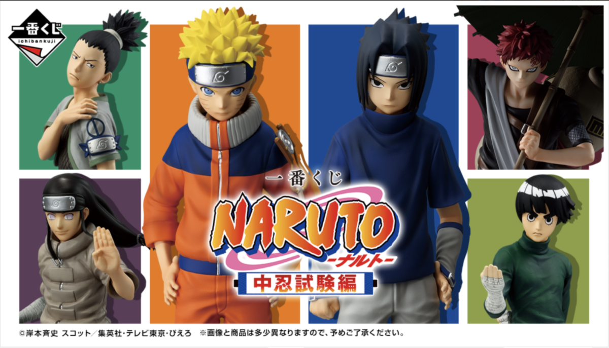 一番くじ『NARUTO-ナルト- 中忍試験編』全ラインナップが正式公開