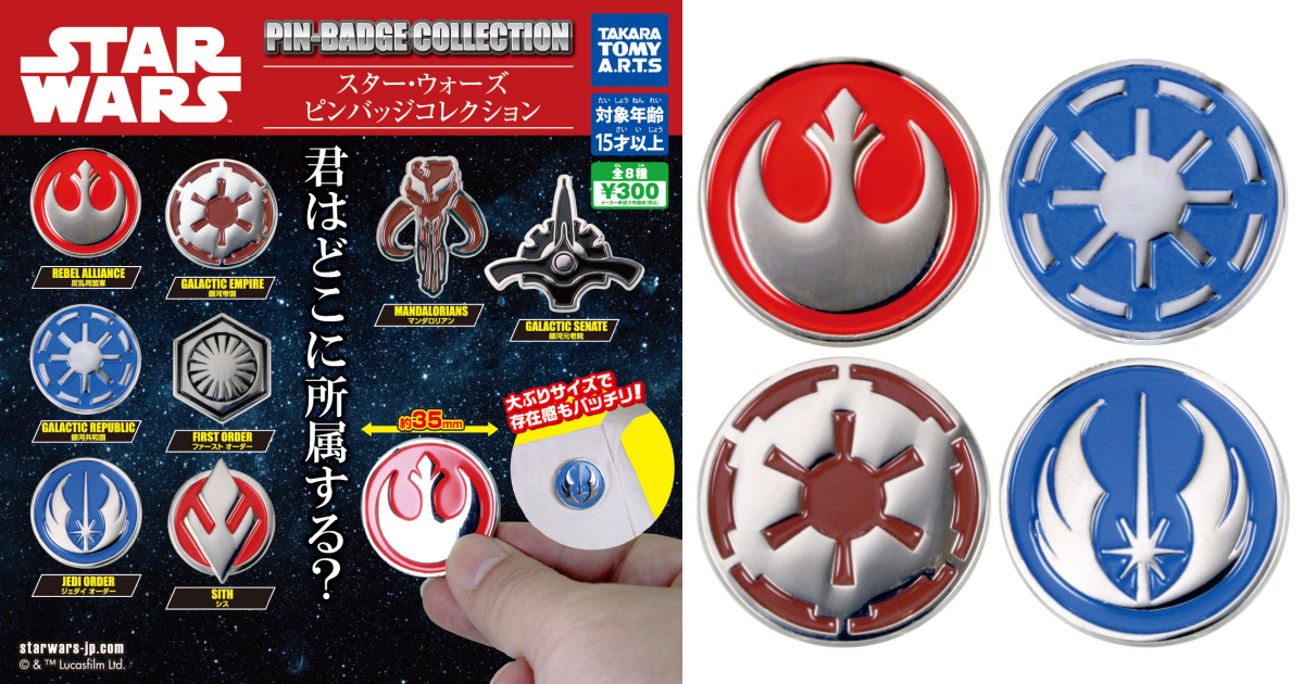T-ARTS『スター・ウォーズ ピンバッジコレクション』カプセルトイ