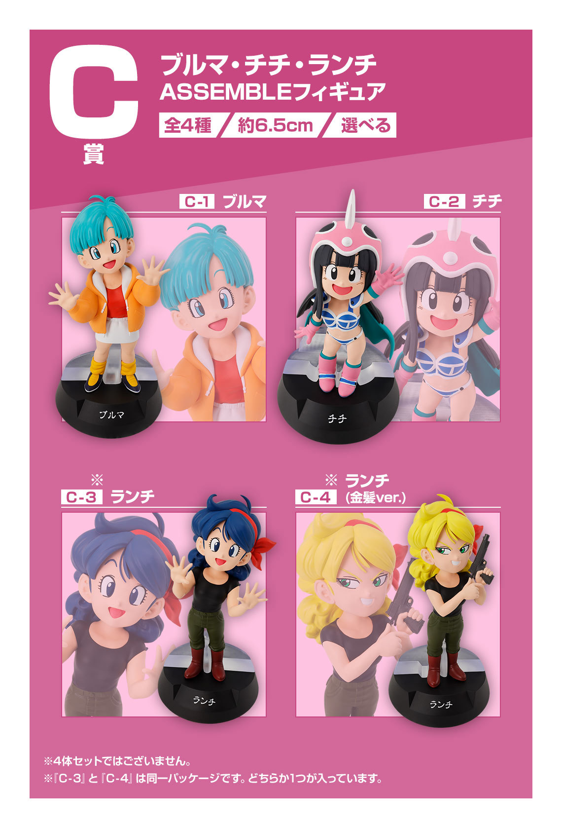 一番くじ ドラゴンボール ASSEMBLE COLLECTION ～孫悟空少年期編～」新