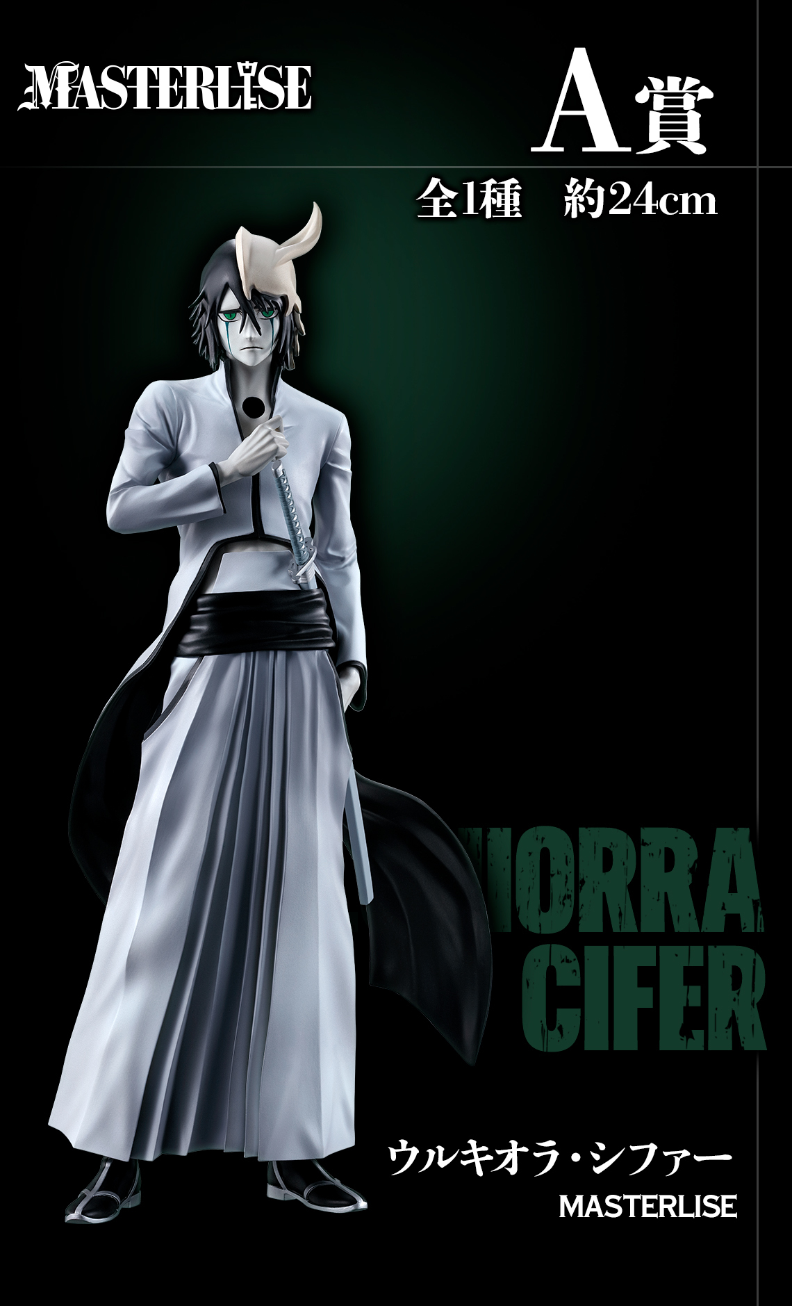 一番くじ『BLEACH Stirring Souls vol.3』全ラインナップ公開！破面篇