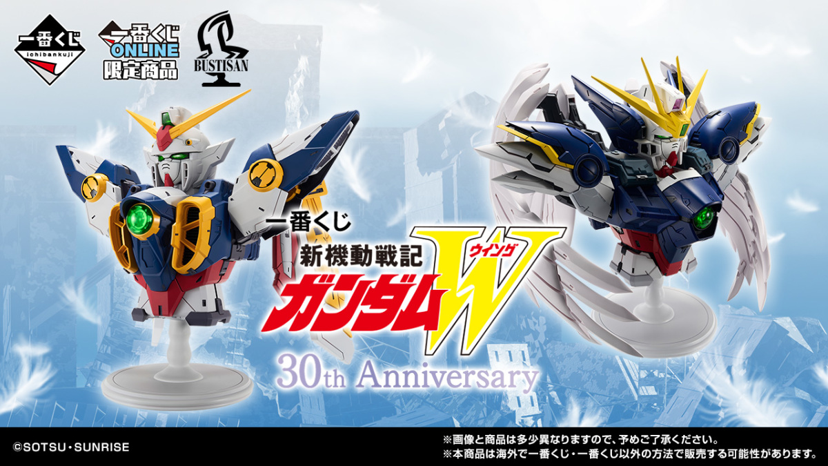 一番くじ『新機動戦記ガンダムW 30th Anniversary』全ラインナップ公開