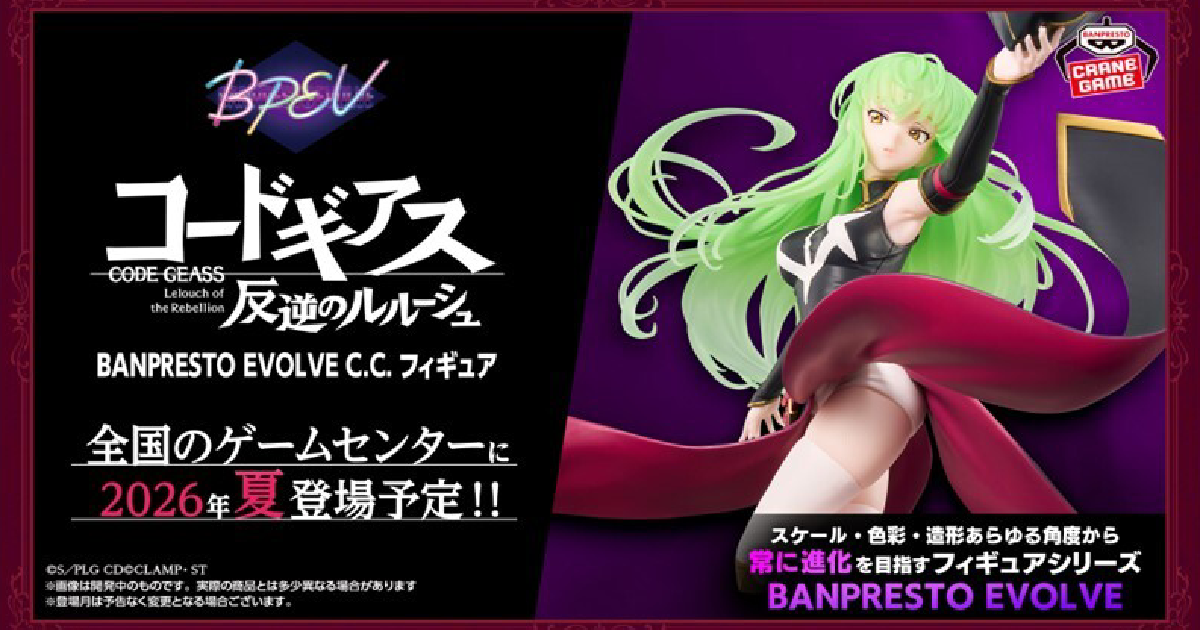 バンプレストプライズ BANPRESTO EVOLVE『コードギアス 反逆の