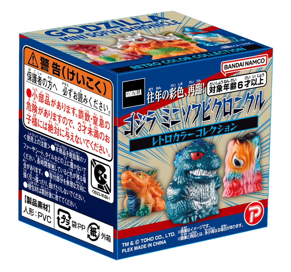 PLEX『ゴジラ ミニソフビクロニクル（レトロカラーコレクション