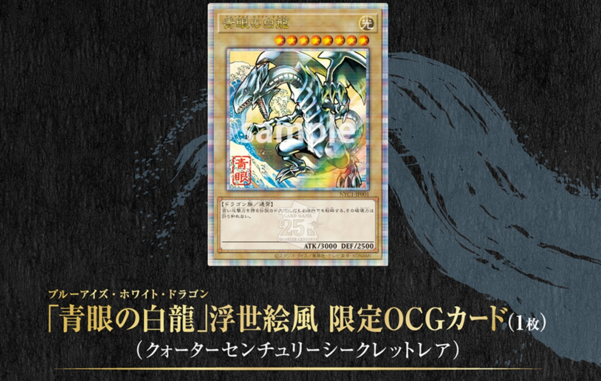 還附贈「浮世繪風」青眼白龍限定卡牌！ 日本郵局聯名《遊戲王》25周年