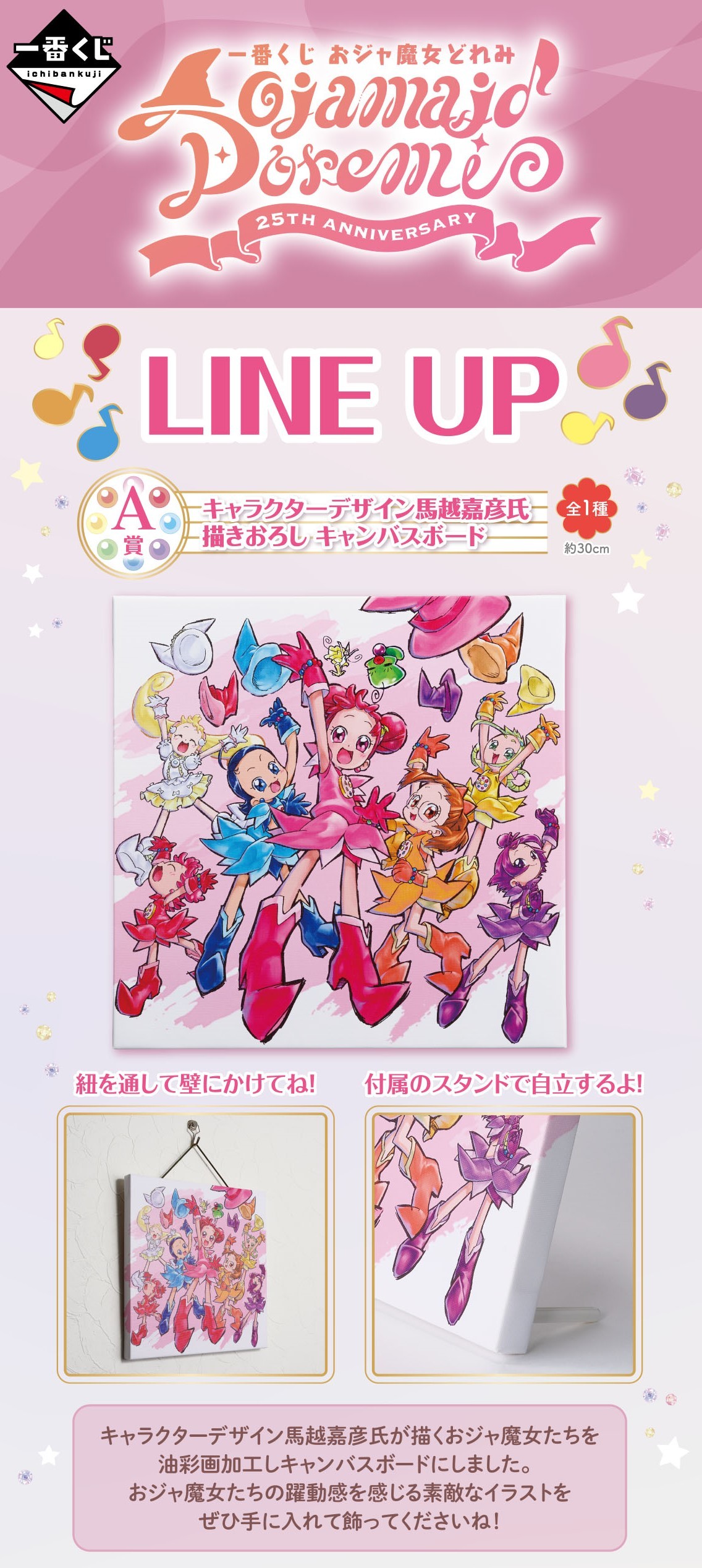 一番くじ おジャ魔女どれみ 25TH ANNIVERSARY』見習いタップ