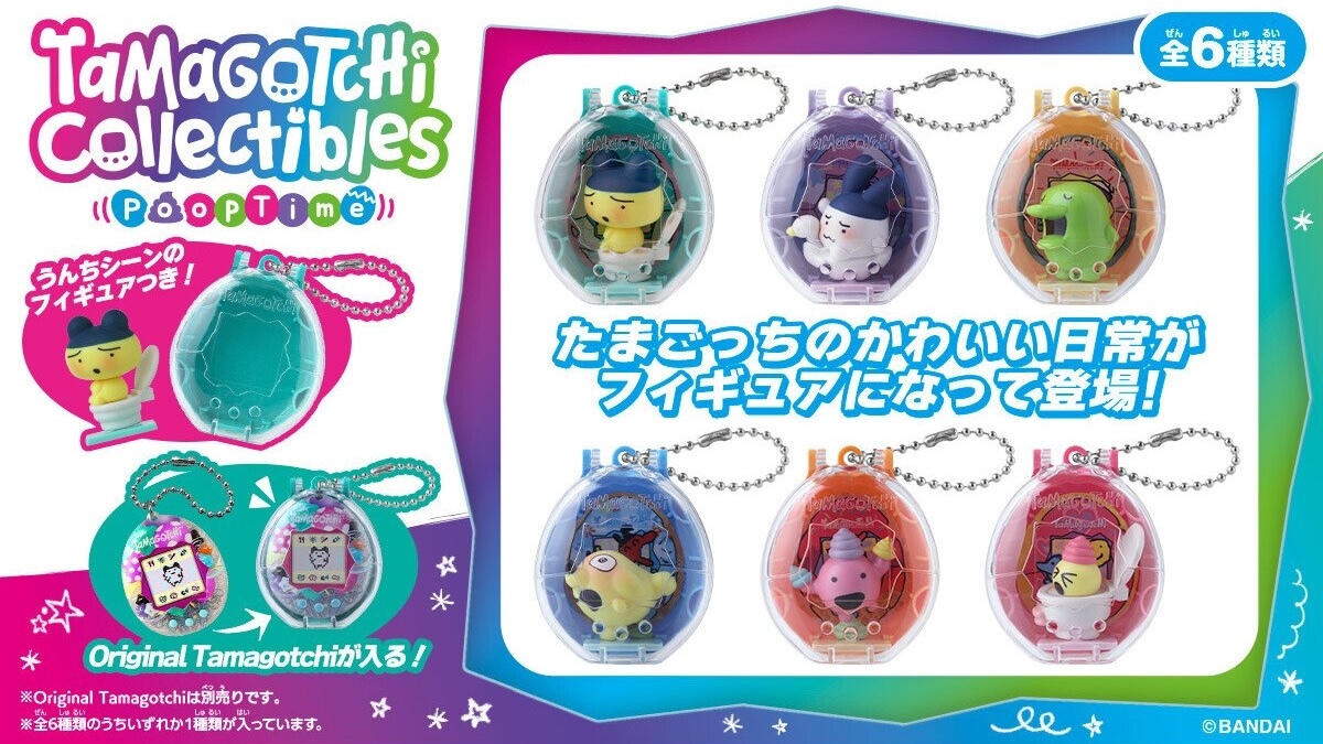 バンダイ たまごっちコレクタブルズ『Tamagotchi Collectibles Poop