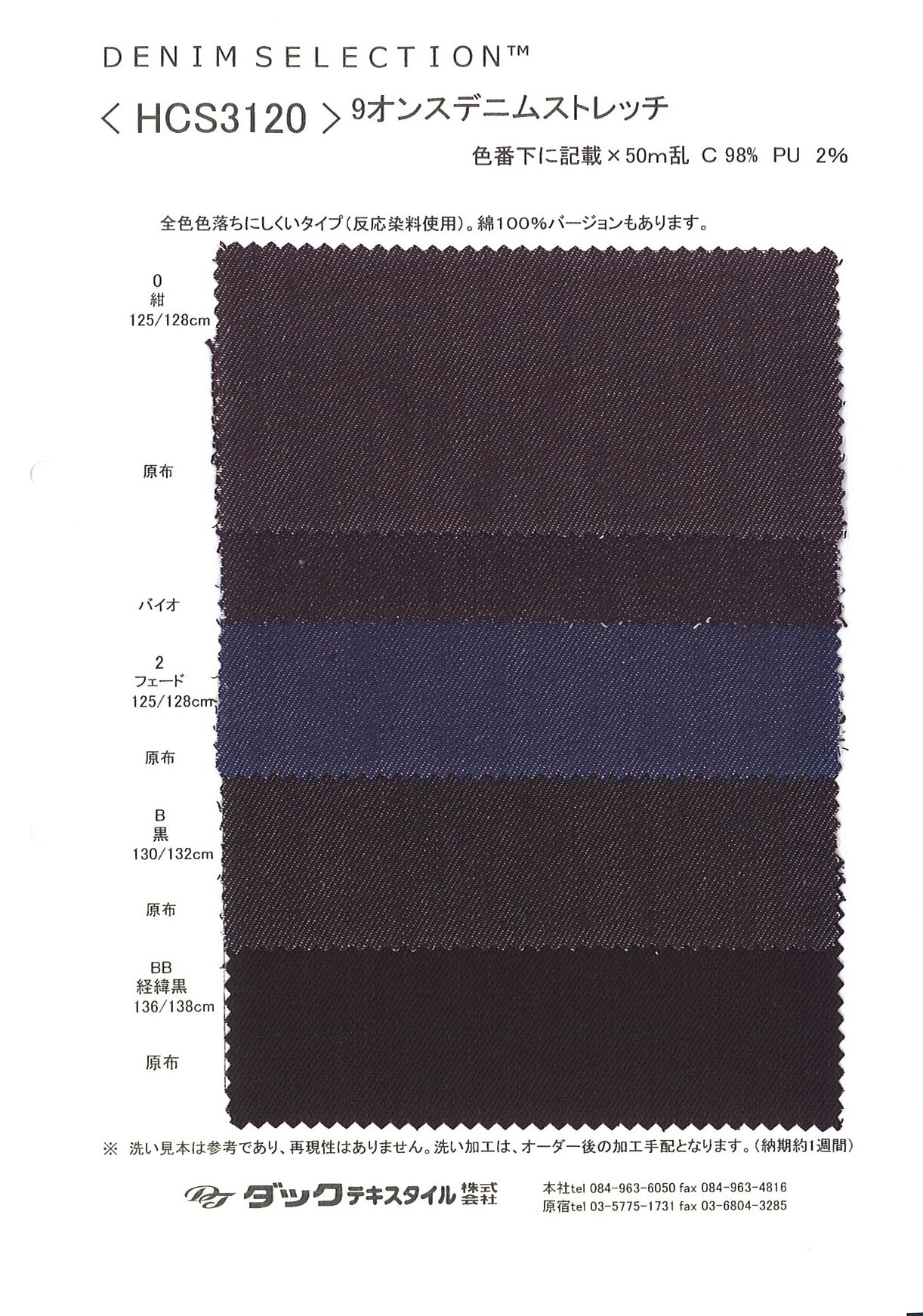 HCS3120 9オンス反応染デニムストレッチ | ダックテキスタイル