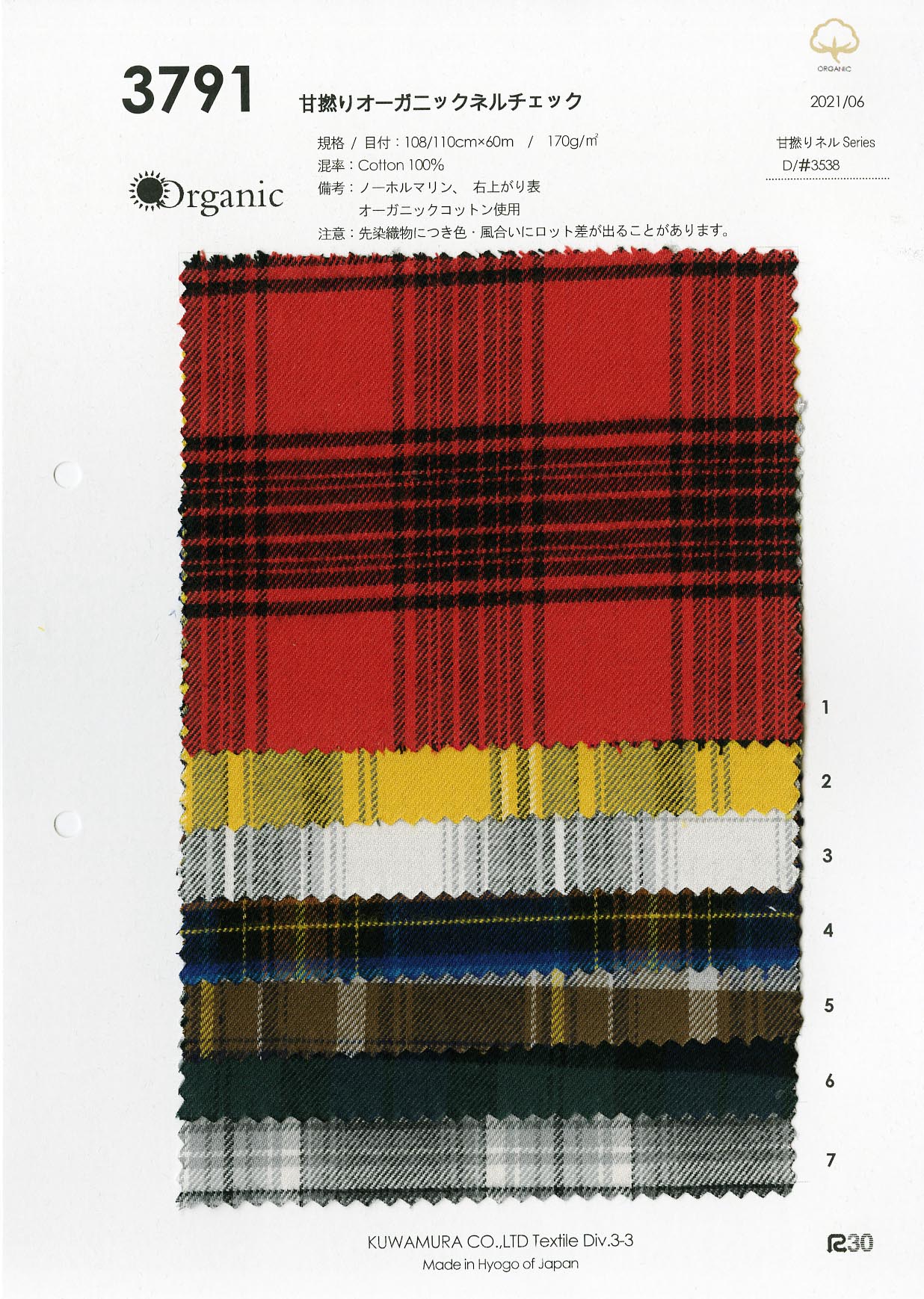 3791 甘撚りオーガニックネルチェック | 桑村繊維 | テキスタイルネット