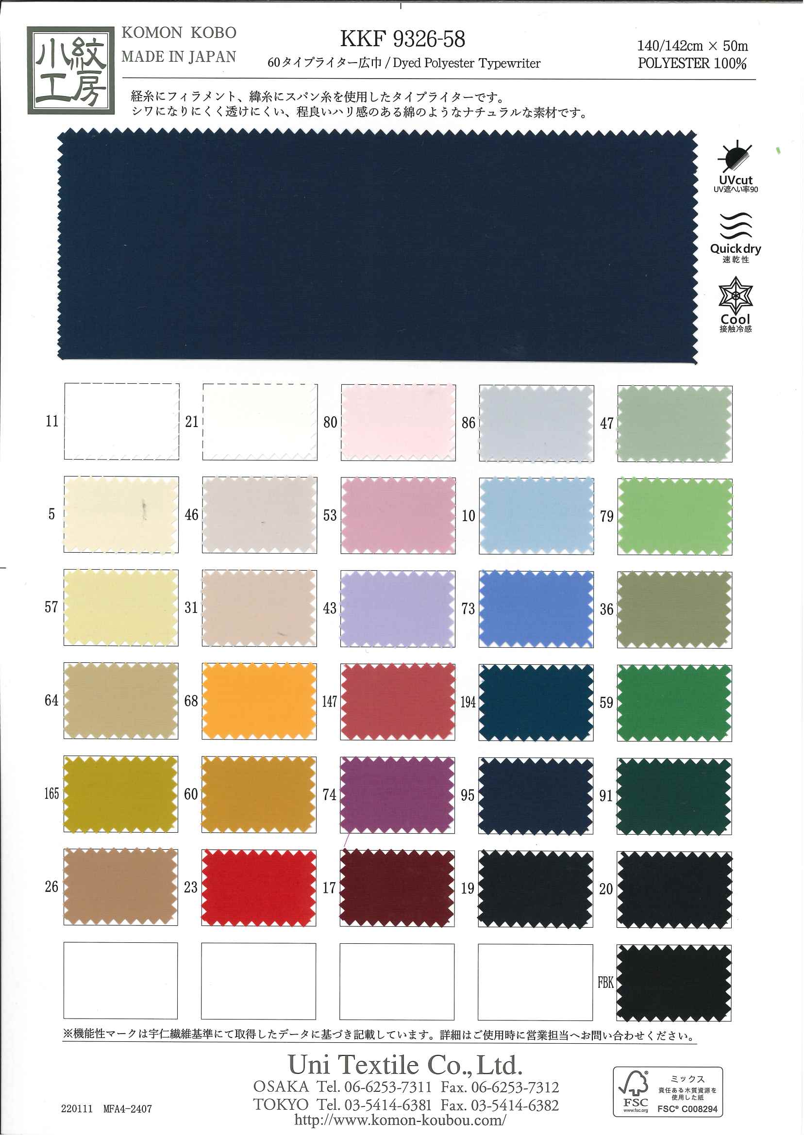 KKF9326-58 60タイプライター広巾 | 宇仁繊維 | テキスタイルネット