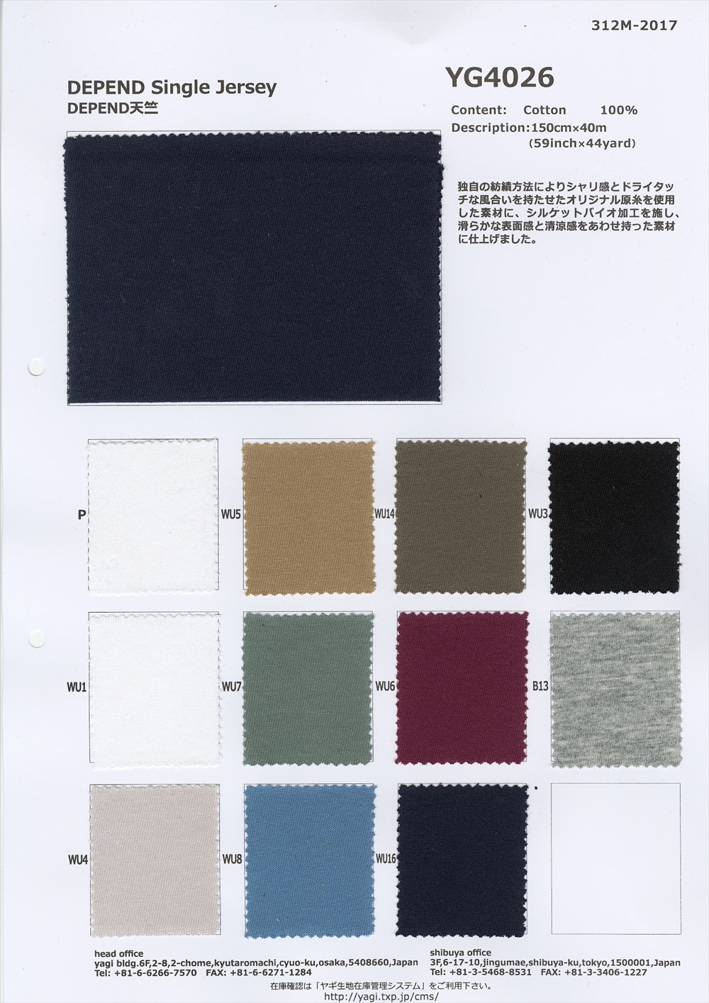 YG4026 DEPEND天竺 | ヤギ | テキスタイルネット