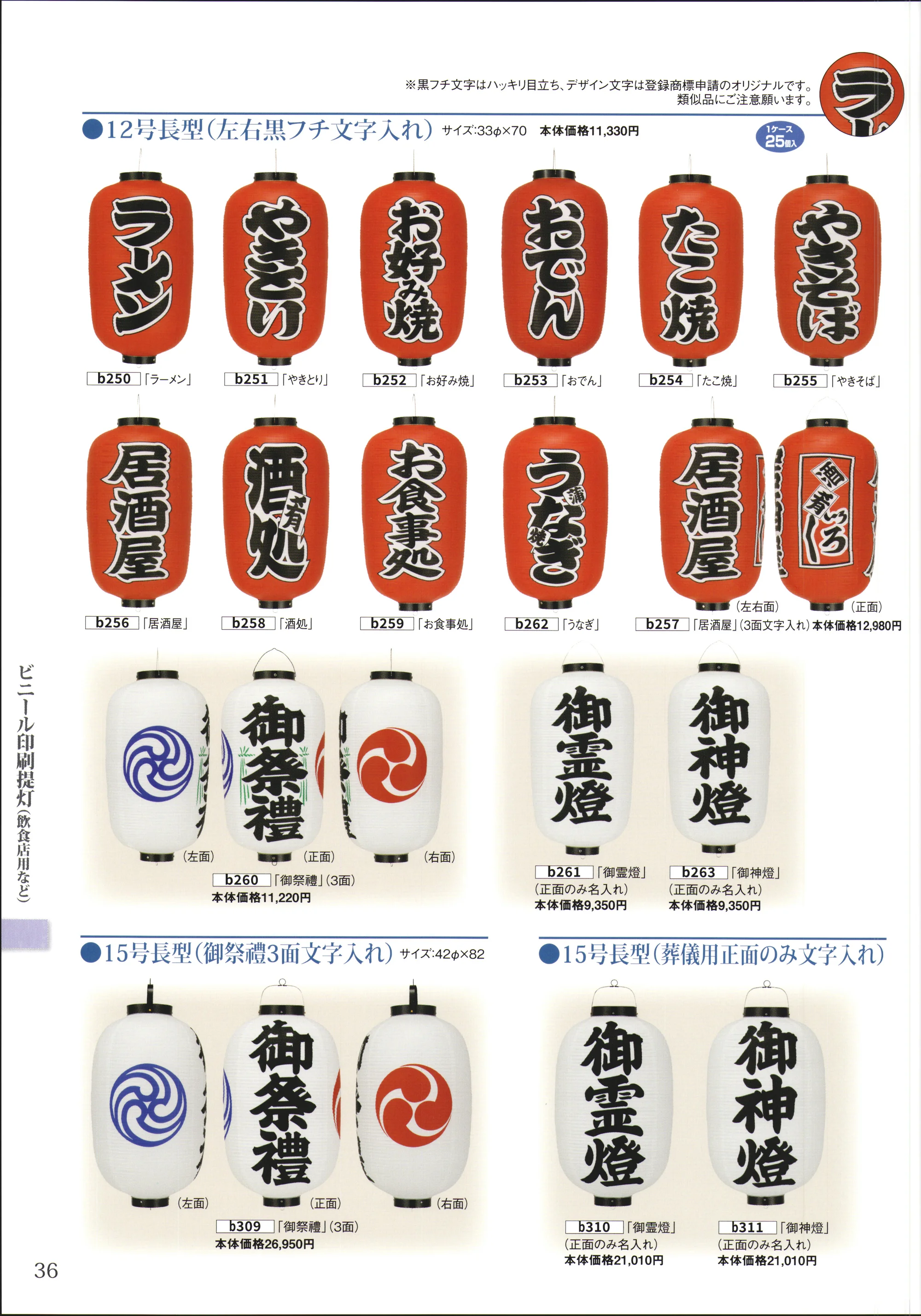 ユニフォーム1.COM 祭り用品jp 祭り小物 提燈 提灯 鈴木提灯 ビニール