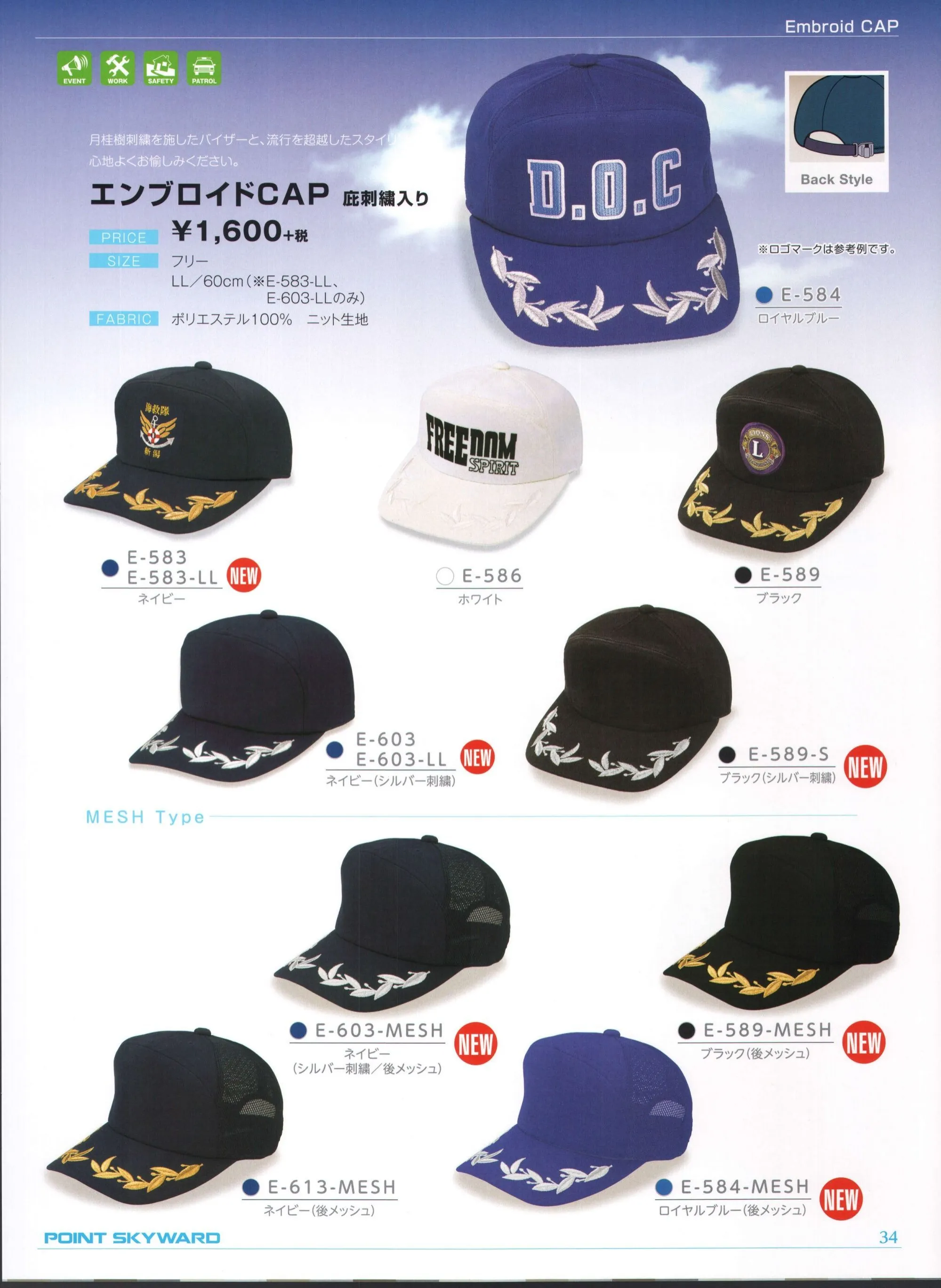 エンブロイドCAP庇刺繍入り ダイキョーオータ E-589-S 作業着