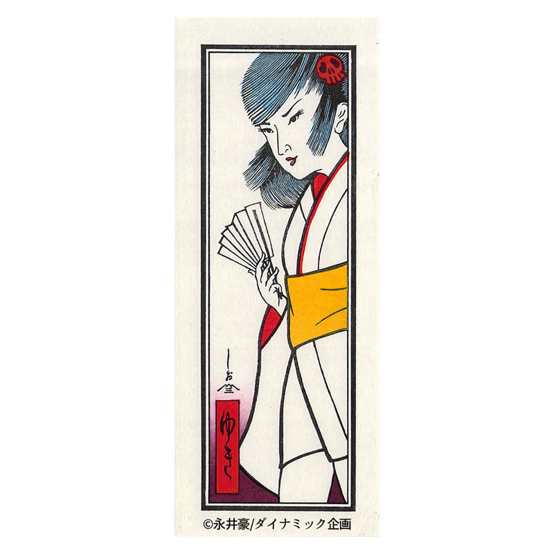 ドロロンえん魔くん 小型・ミニ浮世絵木版画「雪秘め」｜浮世絵工房