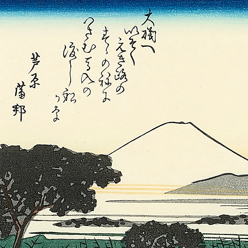 東海道五十三次 平塚 馬入川渡船｜歌川広重【富士山世界文化遺産登録10