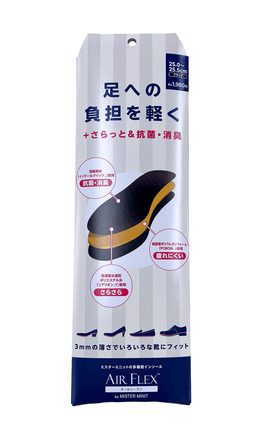 □エアフレックスインソール【男女兼用】【WEB限定】 (503051EC