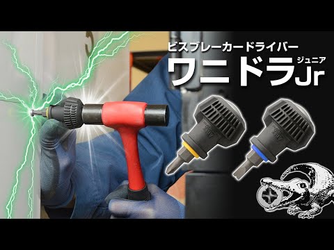 ビスブレーカードライバーワニドラJr ＋3×23 | ANEXブランドの