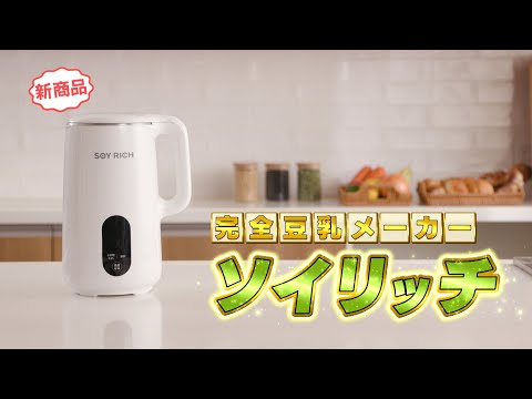 ショップジャパン ソイリッチ(完全豆乳メーカー) SOYWS01 オークローン