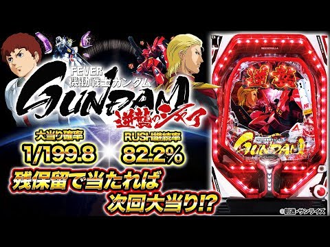 masaPフィーバー機動戦士ガンダム逆襲のシャアZ トランス付 PA