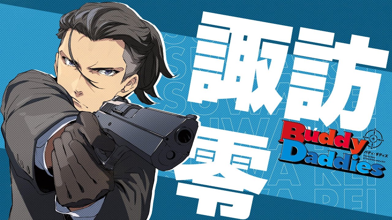 MOVIE | TVアニメ「Buddy Daddies」公式サイト