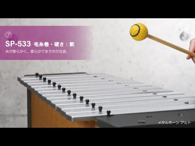 マレット(普及品) SP-531 | 鈴木楽器製作所