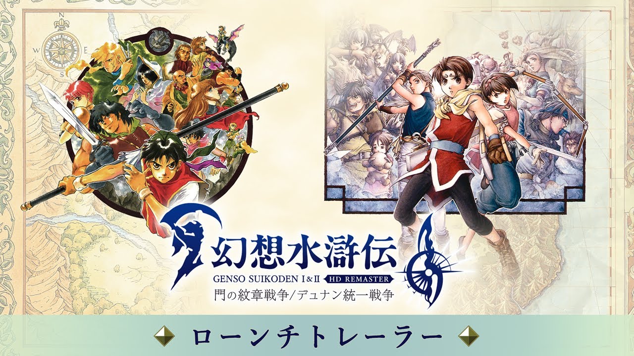 TOP | 幻想水滸伝 ポータルサイト | KONAMI