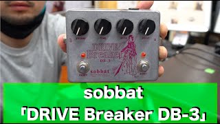 Sobbat Drive Breaker DB-3 - What To Know & Where To Buy | Equipboard
