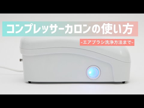 コンプレッサー カロン GSIクレオス｜GSI Creos 通販 | ビックカメラ.com