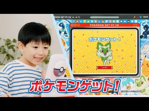 ポケットモンスター ポケモンピカッとアカデミー ポケモンゲット