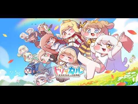 ほっぺつまみ放題のキュートなRPGが日本上陸。「トリッカル・もちもち