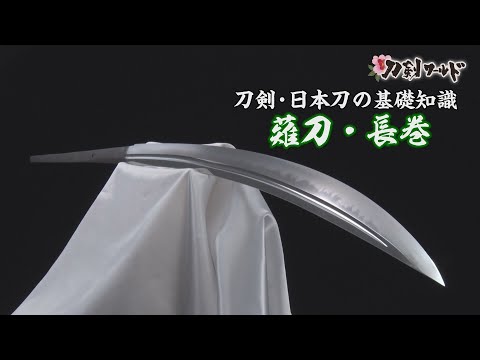 槍・薙刀の解説／名古屋刀剣博物館・名古屋刀剣ワールド
