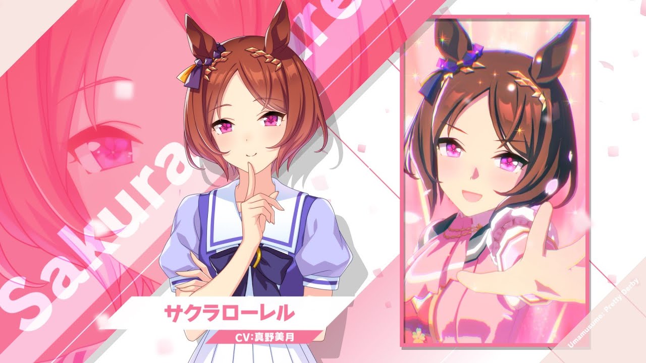 サクラローレル｜ウマ娘 プリティーダービー 公式ポータルサイト｜Cygames