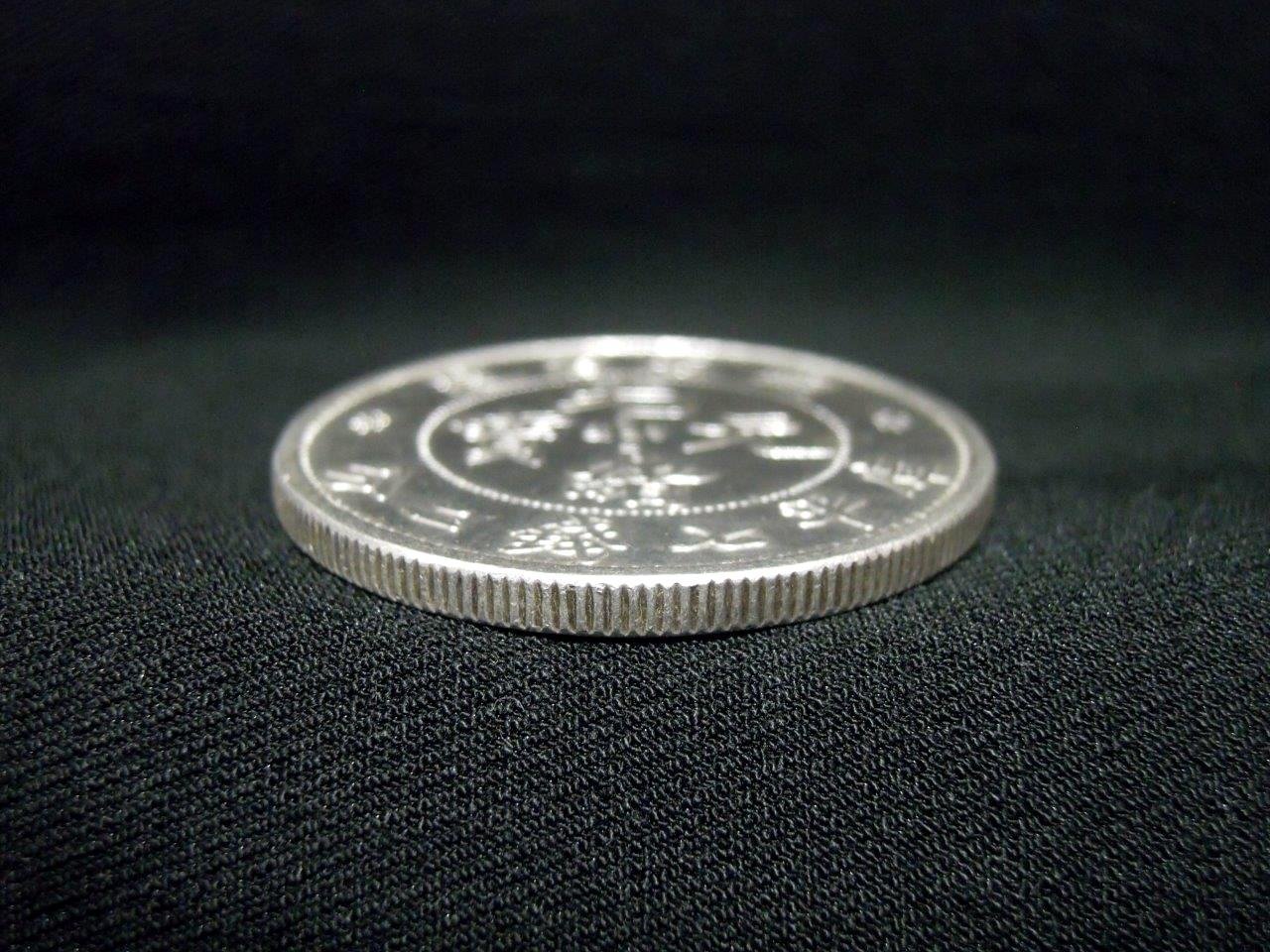 湖南省造光緒元寶庫平七錢二分銀幣-法利堂-直購價2500000元.保證真品