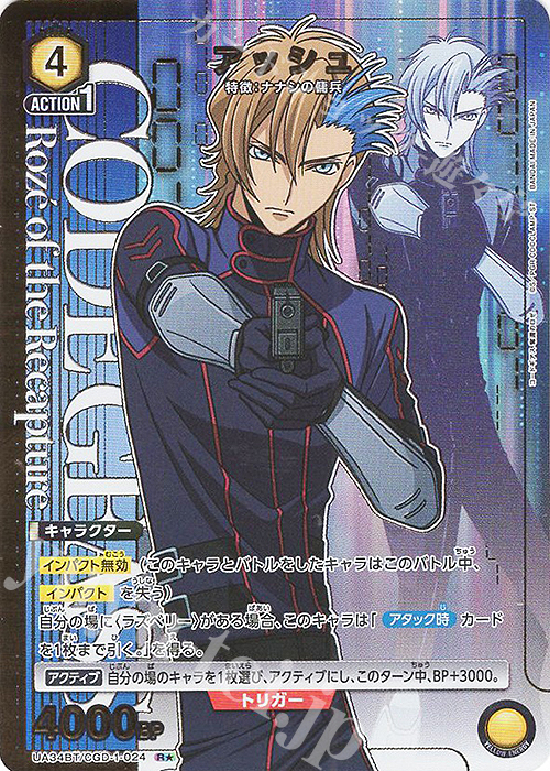 ロゼ SR 星2 パラレル コードギアス 奪還のロゼ ユニオンアリーナ