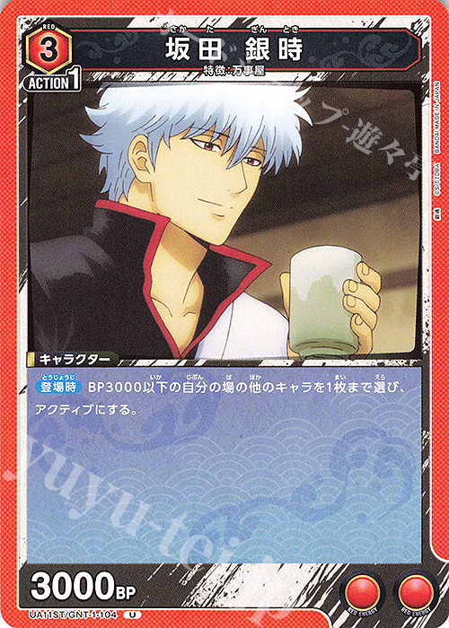 ユニオンアリーナ坂田 銀時星3 パラレル psa10