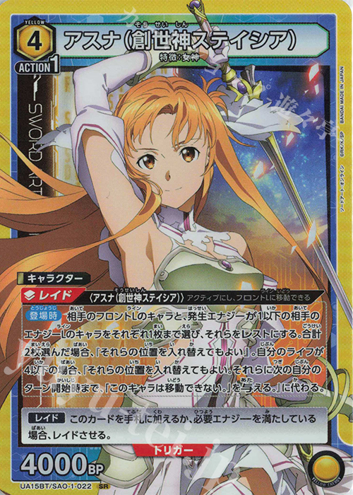 UNION ARENA ソードアート・オンライン アスナ SRパラレル