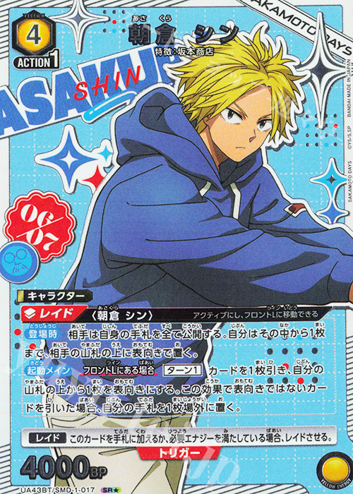 ユニオンアリーナ sakamoto days 星2 陸少糖 パラレル ユニアリ