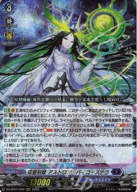 デッキ紹介 Dスタン 双星刻姫 アストロア゠バイコ・ステラ | トレカの