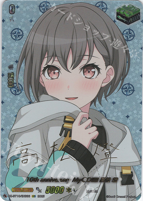 My GO!!!!! 椎名立希 3枚 MyGO!!!!!椎名立希(サイン)【EX】{DZ-BT02