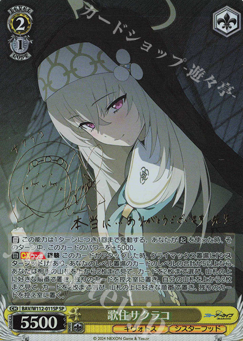 ヴァイスシュバルツ ヘブバン SP 戦場のフレット 茅森 月歌 BGS 10