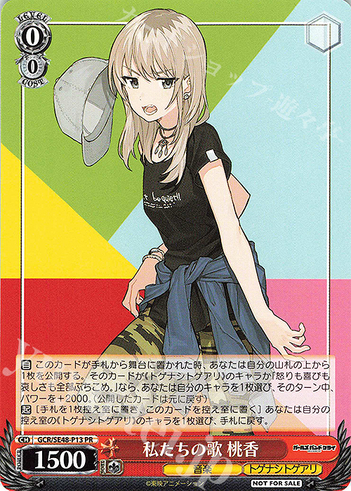 最安値】ガールズバンドクライ 私たちの歌 桃香 PR+ ヴァイス