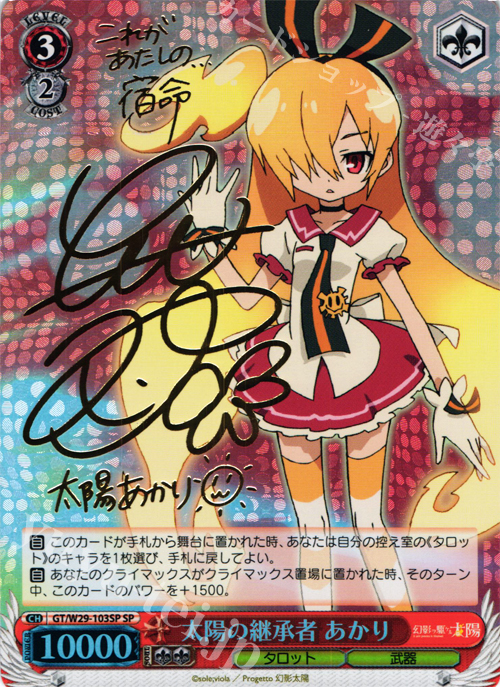 太陽の継承者 あかり SP 幻影ヲ駆ケル太陽 【公式通販】