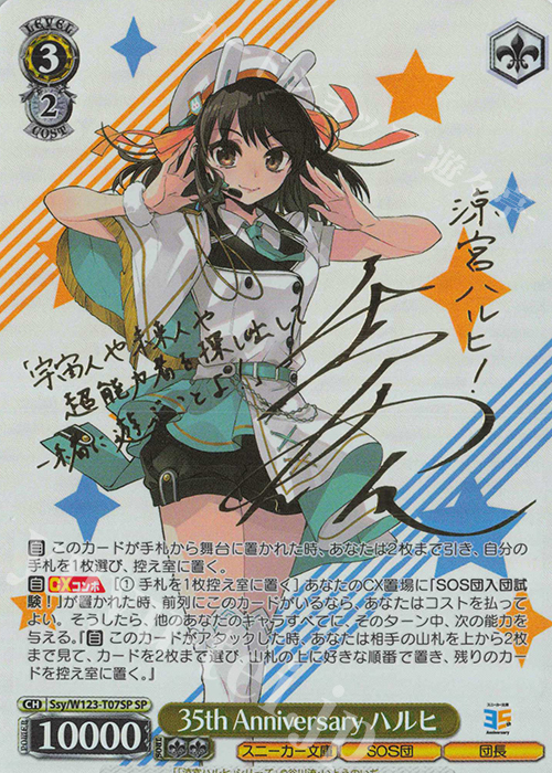 ハイテンション傍若無人エクスプレス ハルヒ sp サイン 涼宮ハルヒの