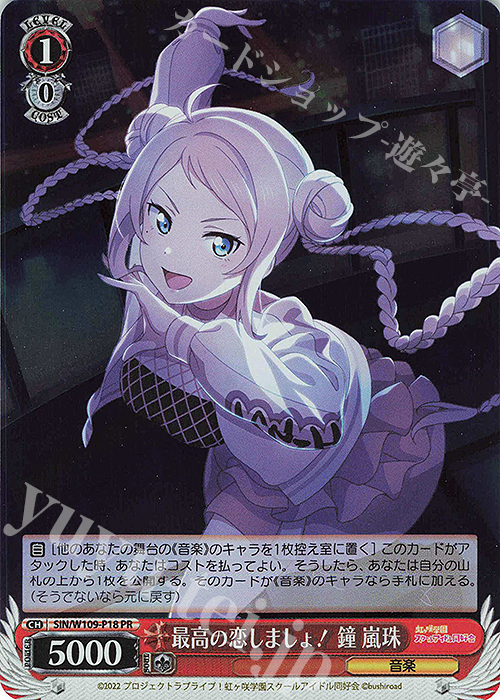 ラブライブ オフィシャルカードゲーム ラブカ 鐘 嵐珠 プロモ 4枚 優木