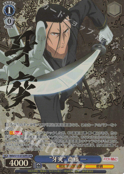 買取中】「るろうに剣心 －明治剣客浪漫譚－」の当たりカード一覧