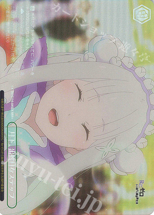 買取中】「Re:ゼロから始める異世界生活 Vol.3」の当たりカード買取